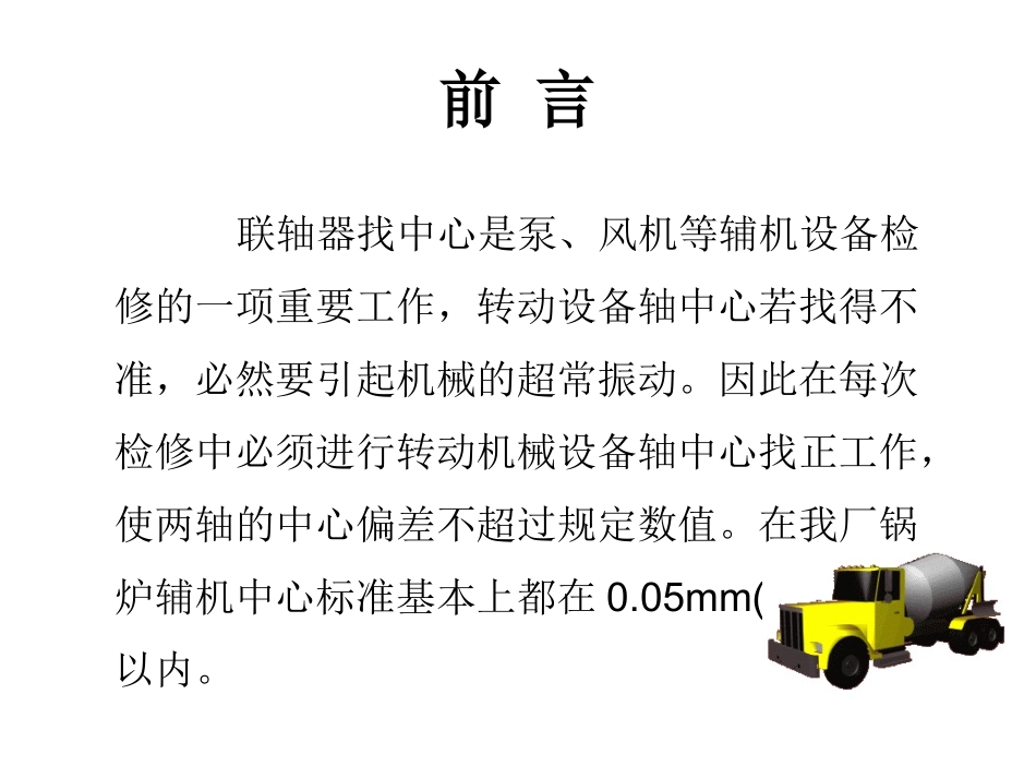 联轴器找正方法详解_第2页