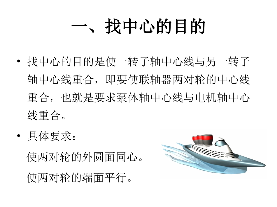 联轴器找正方法详解_第3页