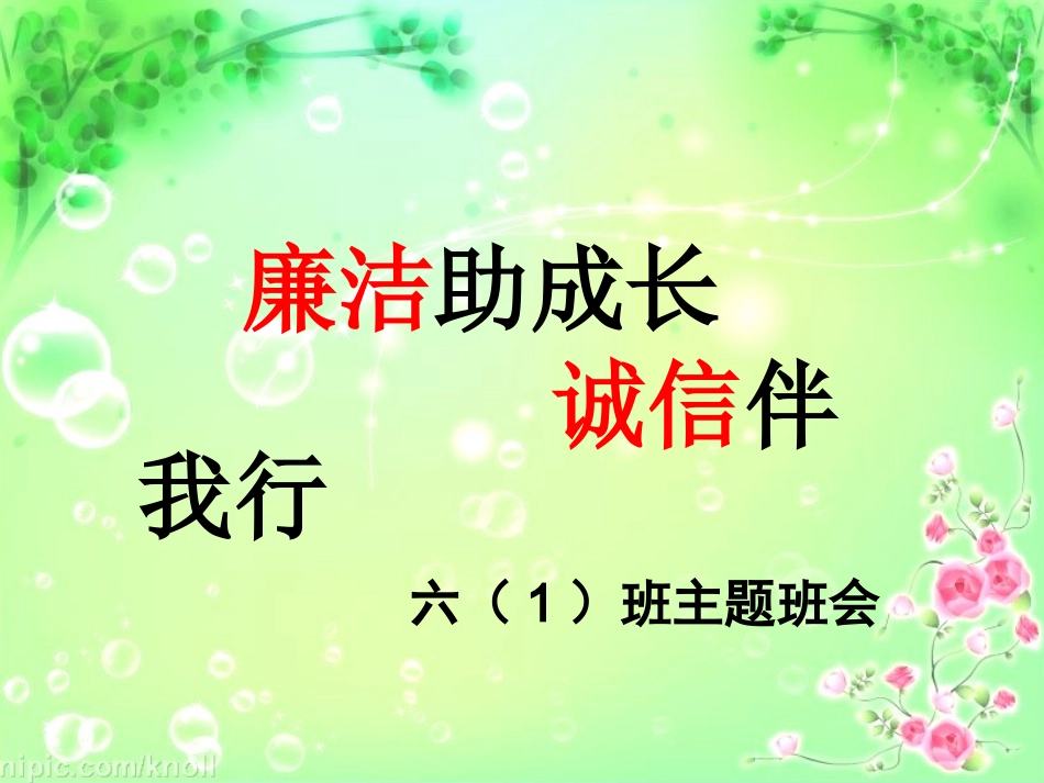 廉洁教育课件_第1页