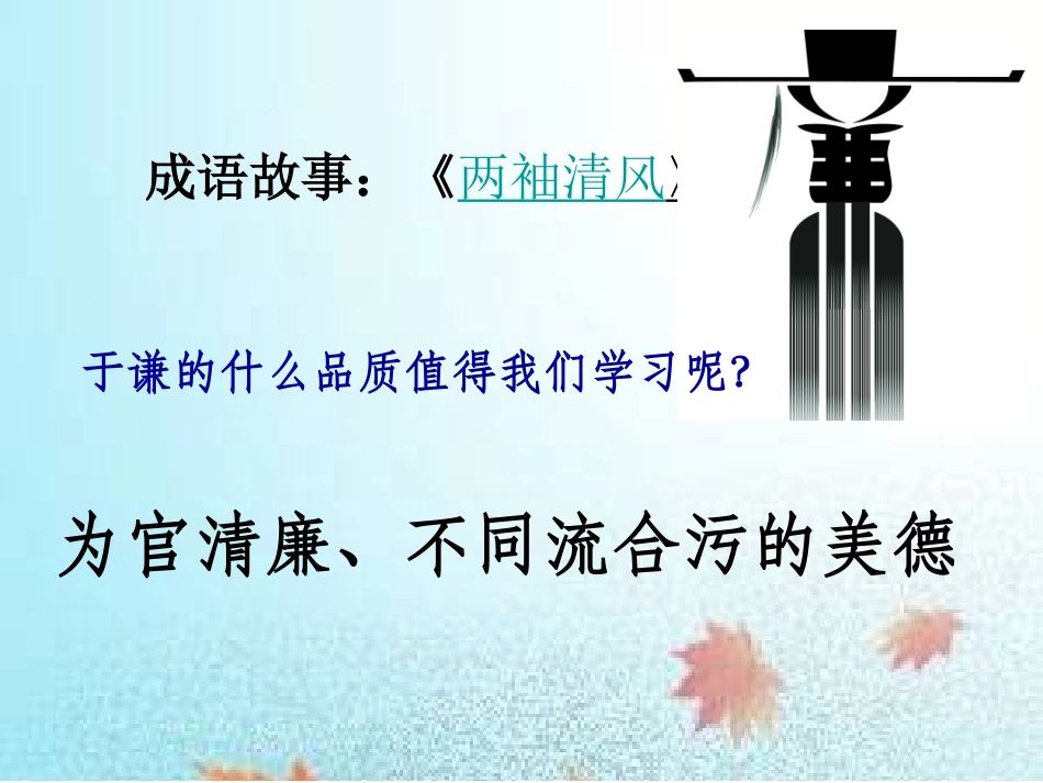 廉洁教育课件_第2页