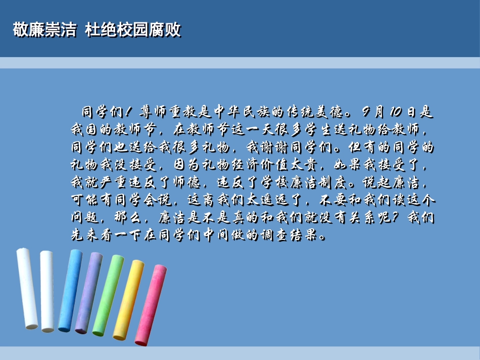 廉洁自律课件_第1页