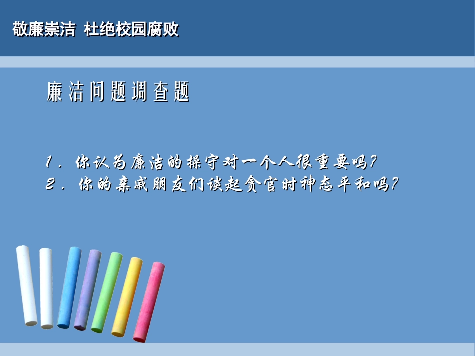 廉洁自律课件_第2页