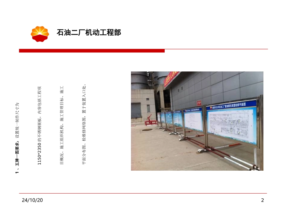 炼化装置检维修文明标准化施工管理_第2页