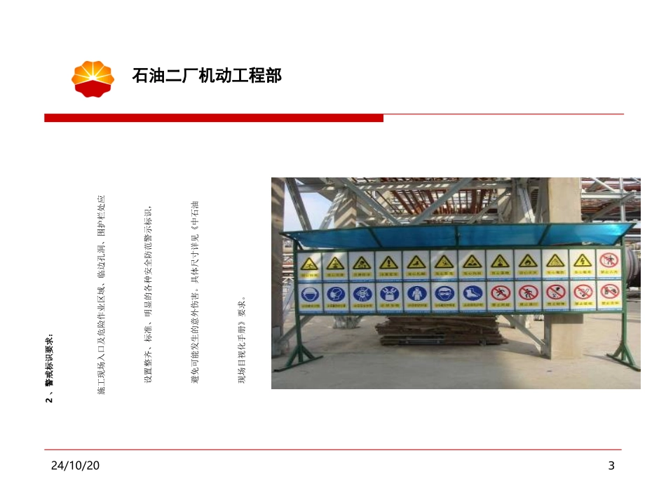 炼化装置检维修文明标准化施工管理_第3页