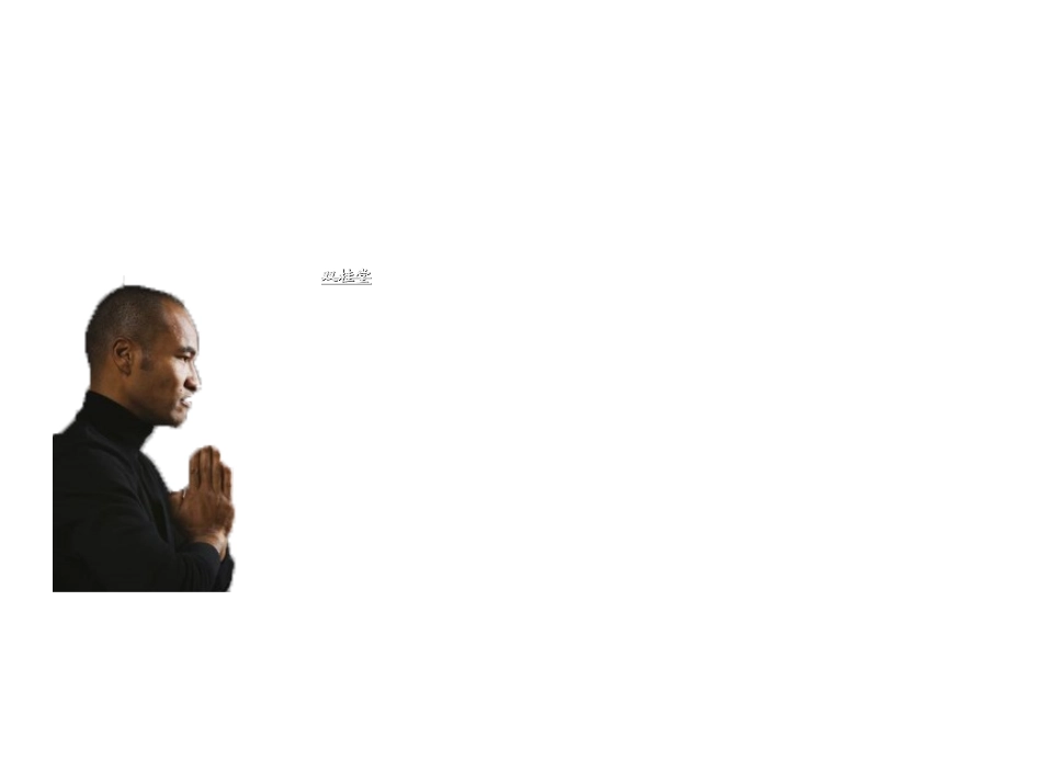 梁平双桂堂旅游概念性策划方案_第3页