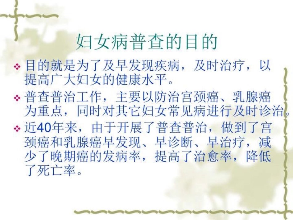 两癌筛查预防优质课件_第3页