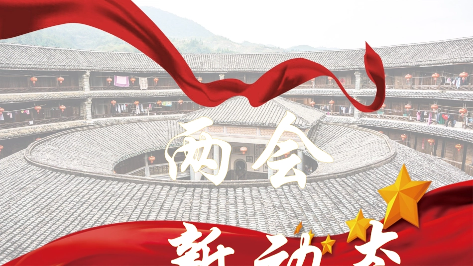 两会热点解读修改版_第1页