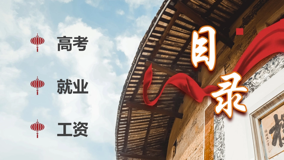 两会热点解读修改版_第2页