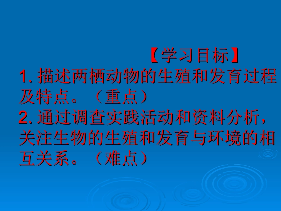 两栖动物的生殖和发育_第3页