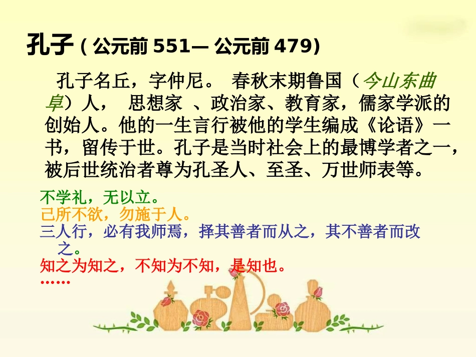 两小儿辩日试讲课件_第3页