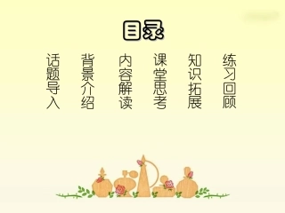 两小儿辩日试讲课件