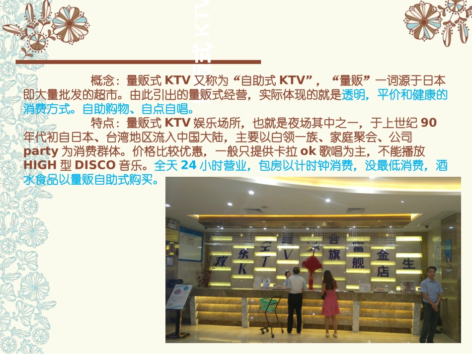 量贩式KTV案例分析_第3页