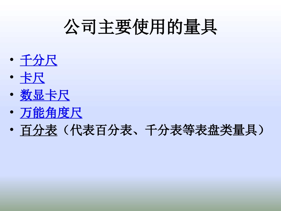 量具使用培训课件_第2页
