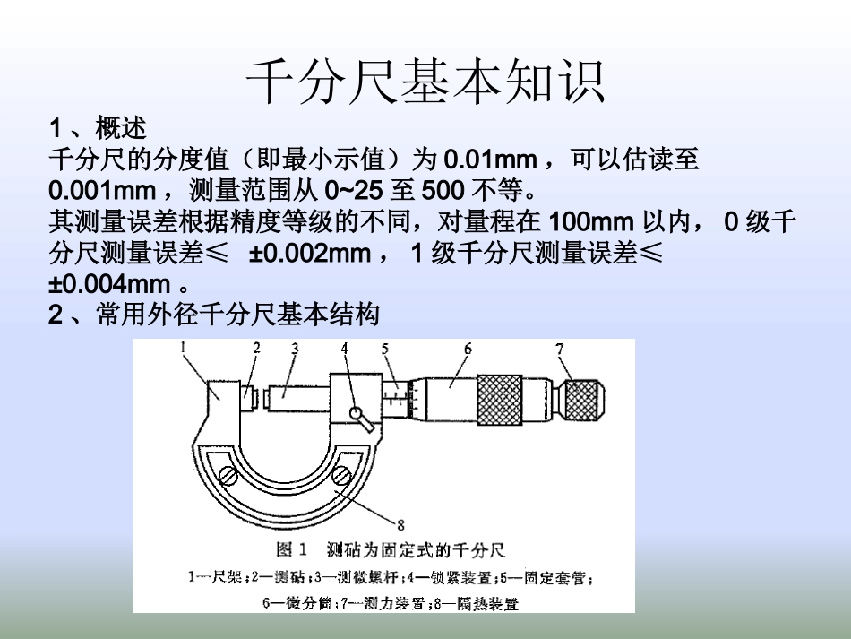 量具使用培训课件_第3页