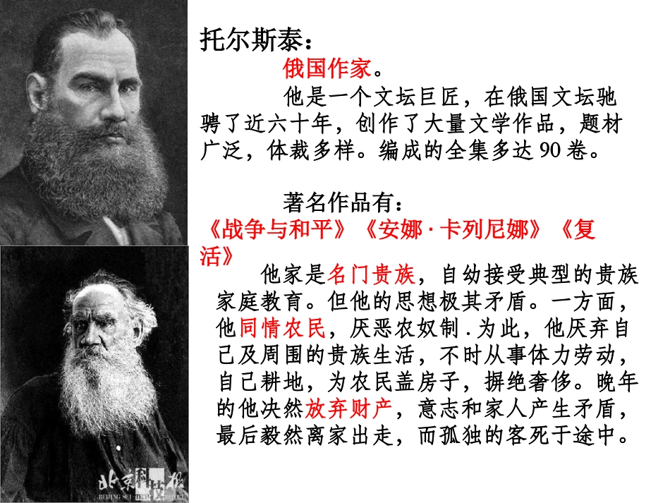 列夫托尔斯泰课件_第2页