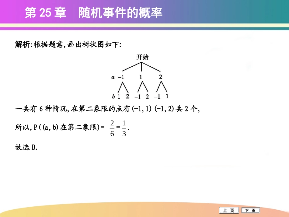 列举所有机会均等的结果_第2页