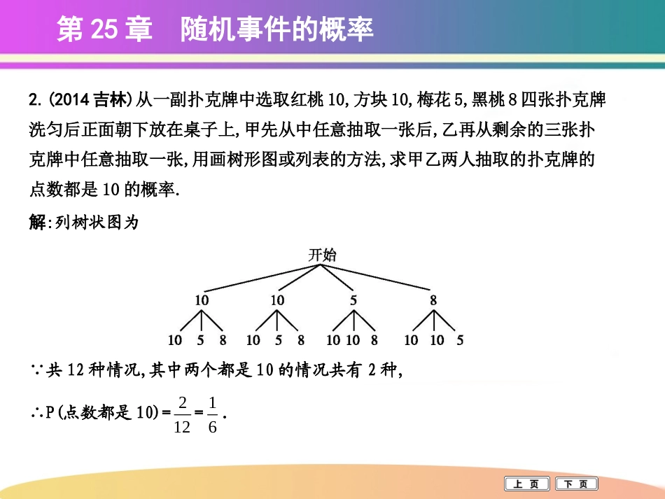 列举所有机会均等的结果_第3页