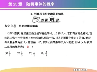 列举所有机会均等的结果