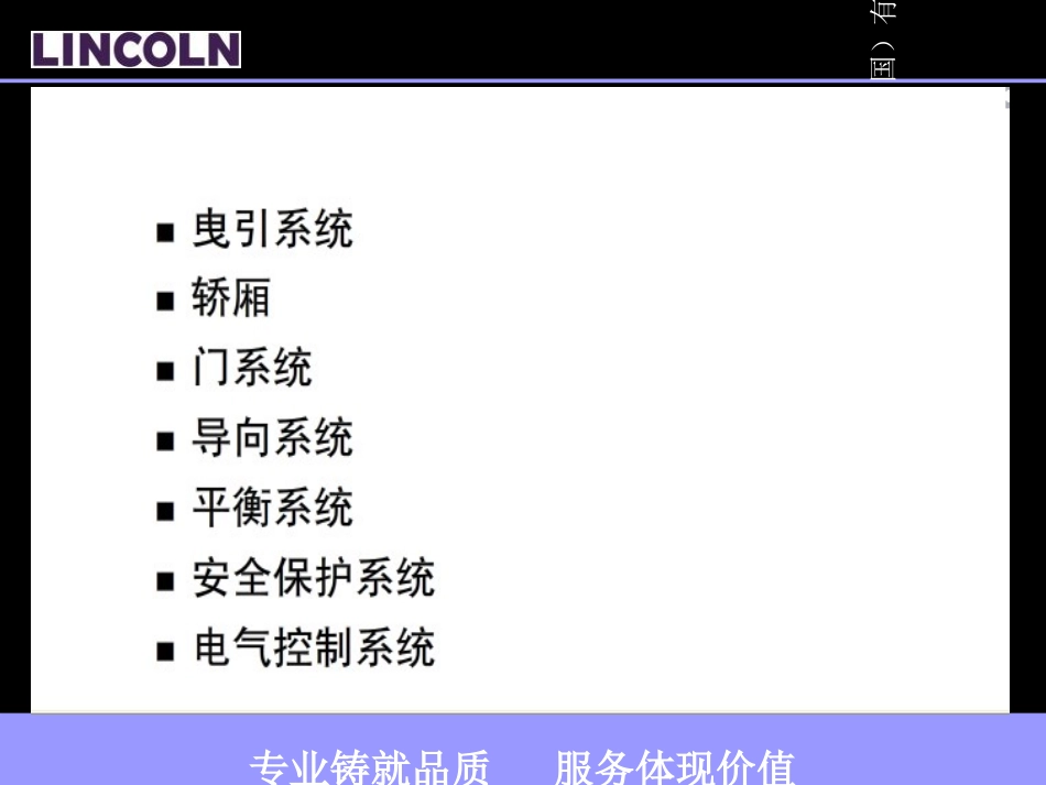 林肯电梯培训资料_第3页