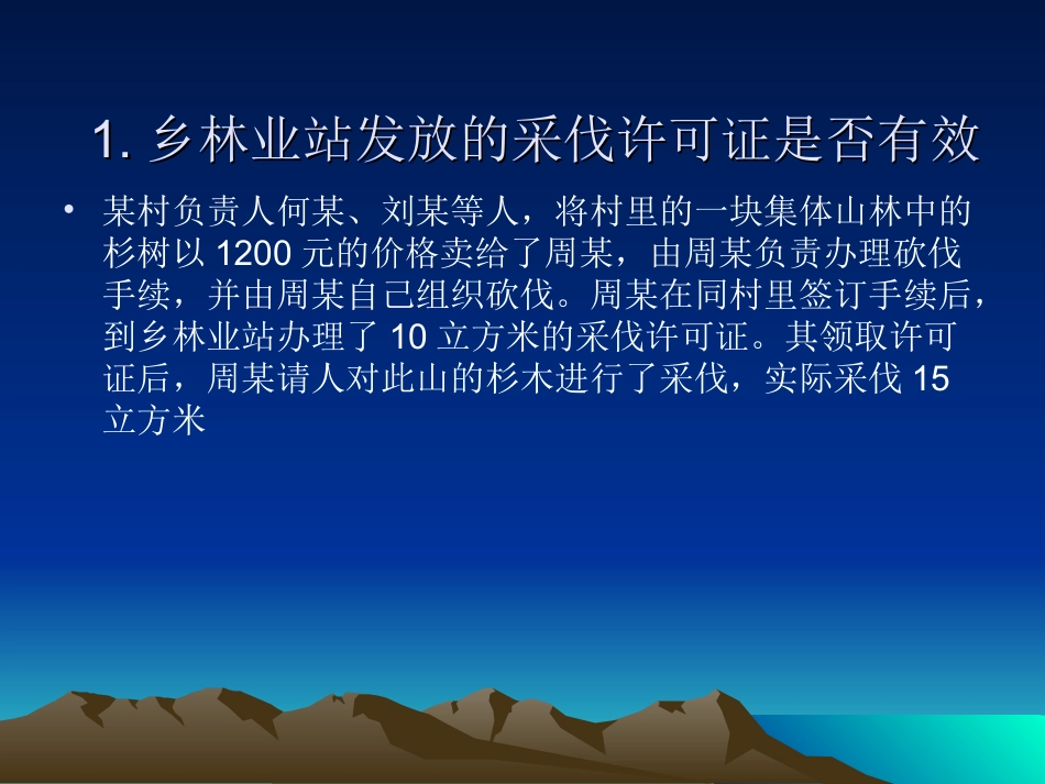 林业案例分析_第1页