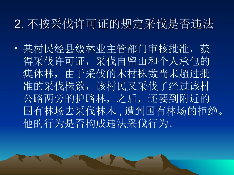 林业案例分析_第2页