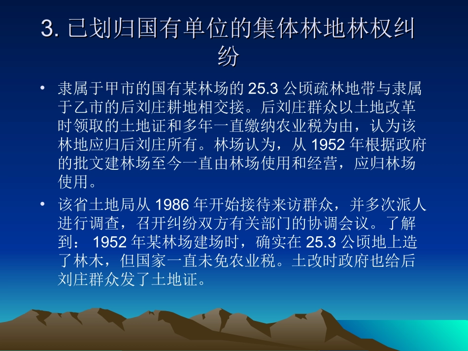 林业案例分析_第3页