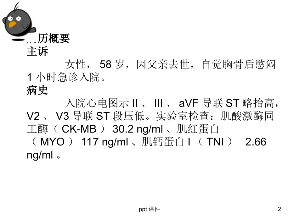 临床病例报告课件_第2页