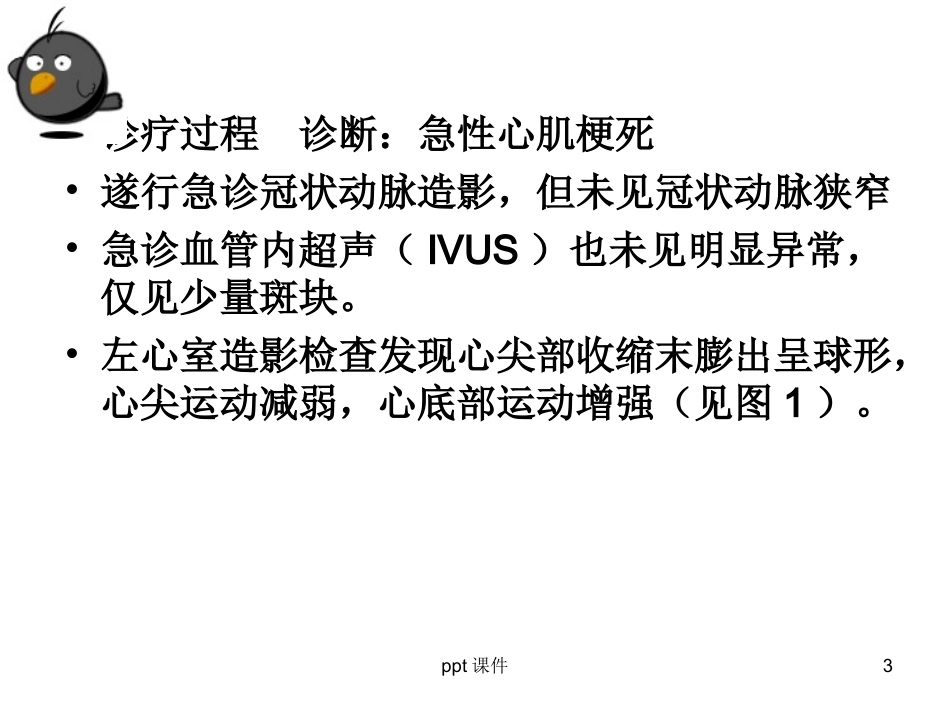 临床病例报告课件_第3页