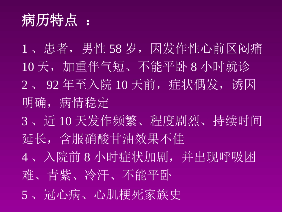 临床病例讨论心源性休克_第2页