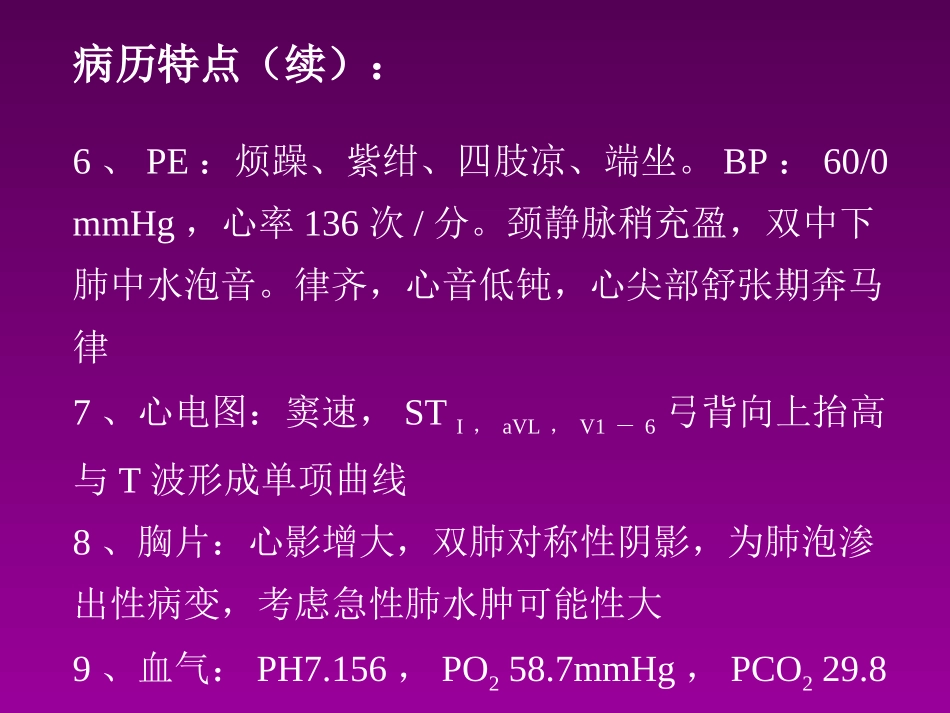 临床病例讨论心源性休克_第3页