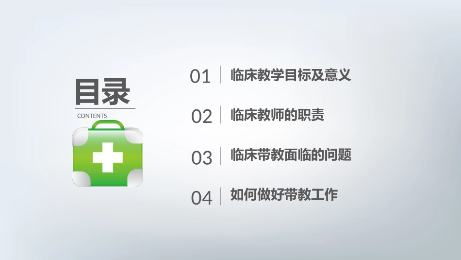 临床带教方法和技巧_第2页