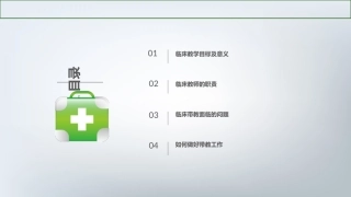 临床带教方法和技巧课件