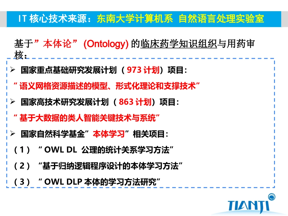临床合理用药智能化管理解决方案_第3页