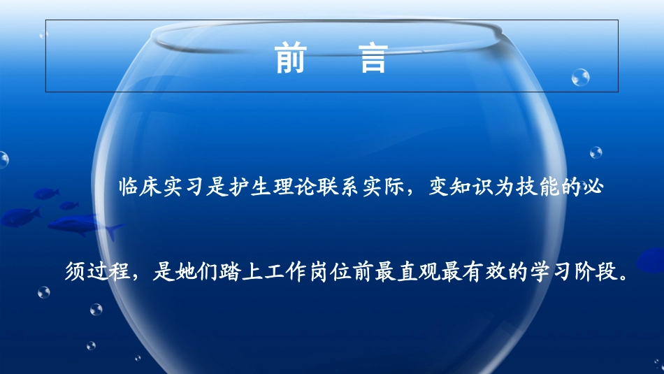 临床护理带教心得讲义_第2页