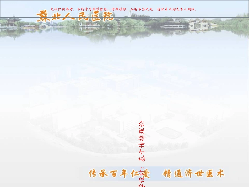 临床护理教学方法和技巧课件_第2页