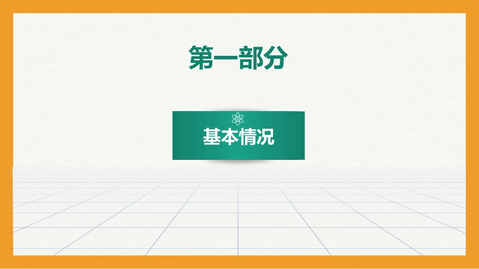临床科室副主任竞聘_第3页
