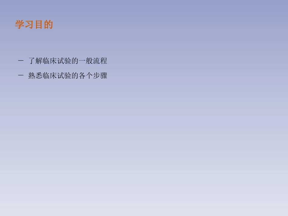 临床试验流程_第2页