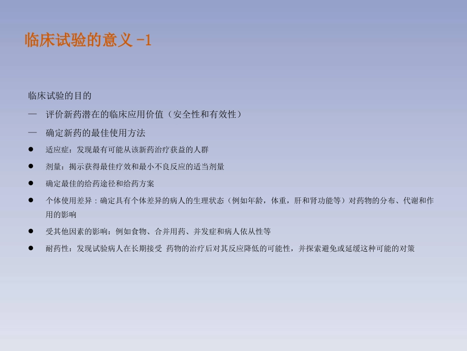 临床试验流程_第3页