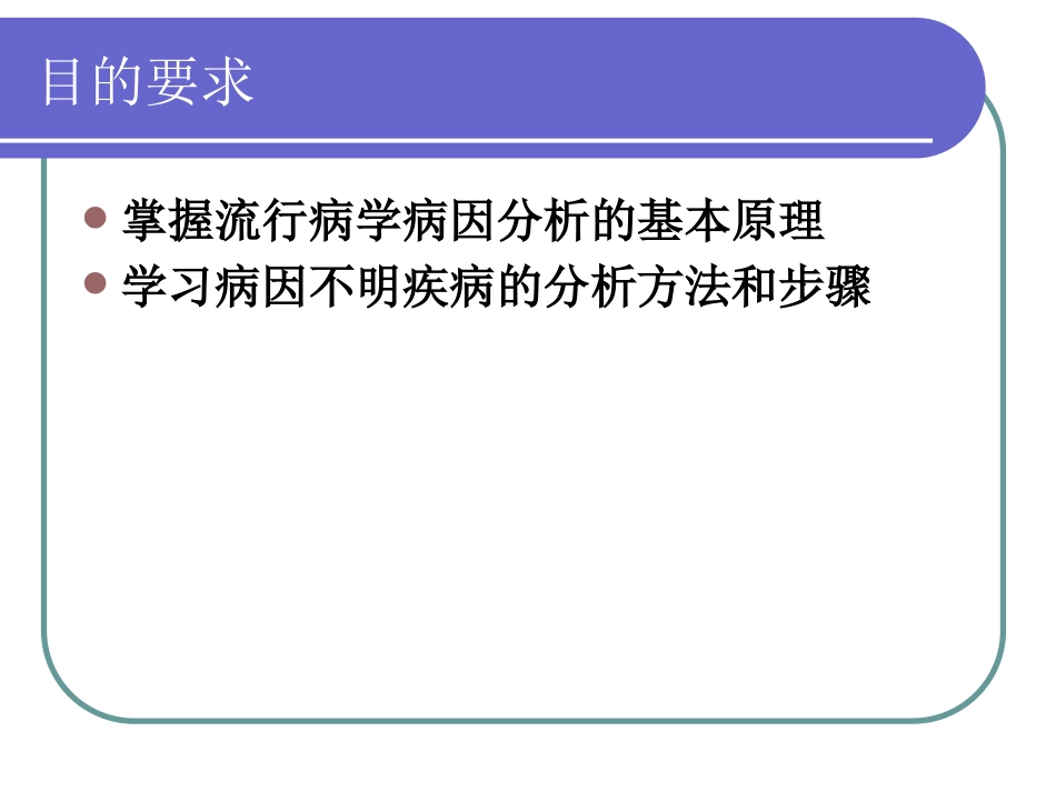 临床试验实习五不明原因脑炎的病因流行病学研究北京大学_第2页