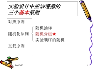 临床试验中随机分组的概述