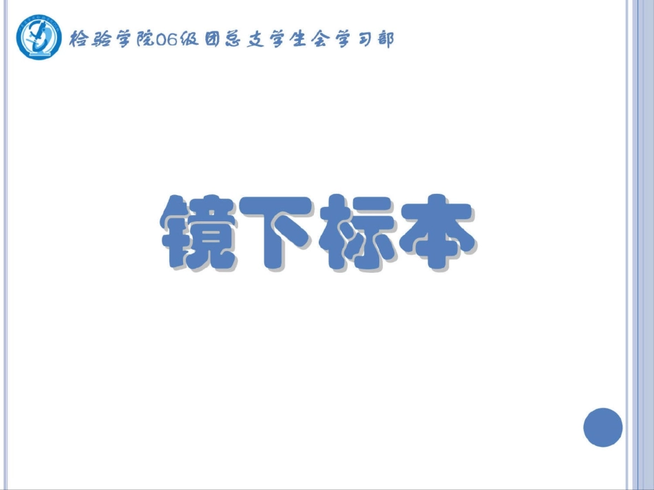 临床微生物检验学实验形态学复习_第2页