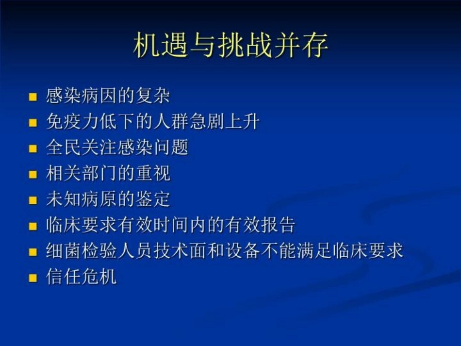 临床微生物检验与临床_第2页