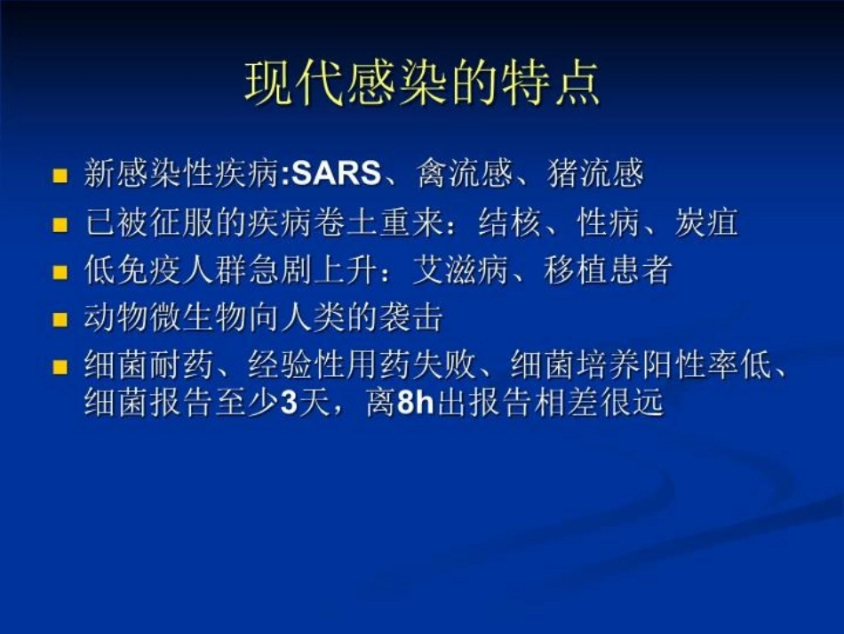 临床微生物检验与临床_第3页