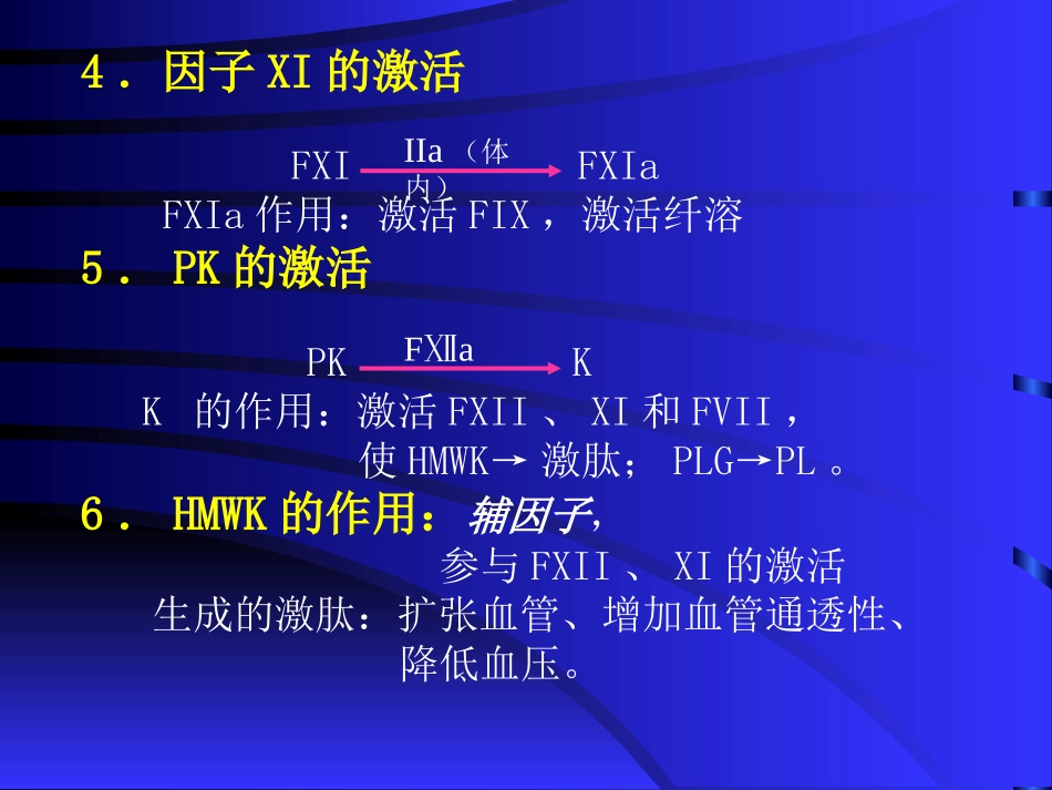 临床血液学检验凝血因子_第3页