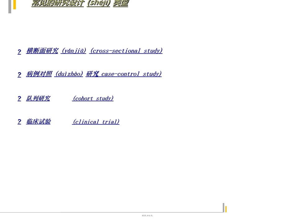 临床研究方案设计_第3页