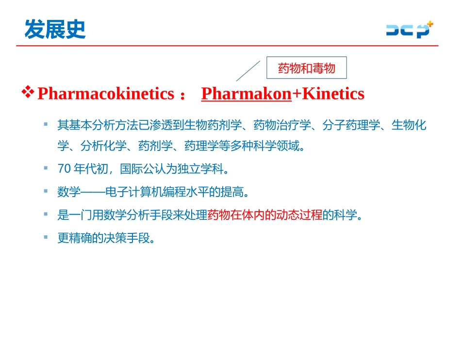 临床药物代谢动力学优质课件_第3页