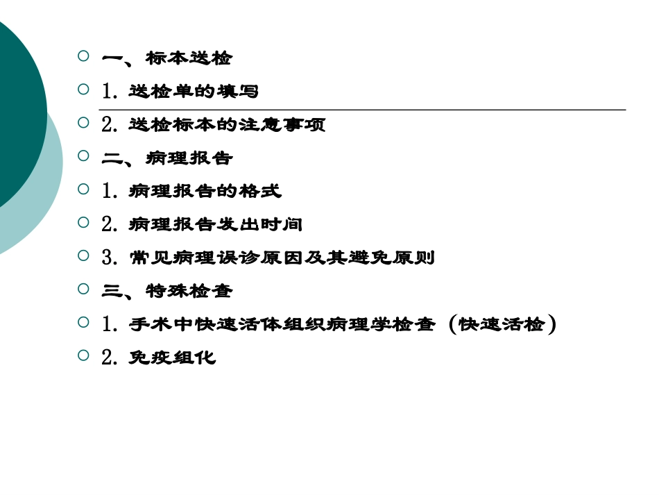 临床与病理诊断的联系_第2页