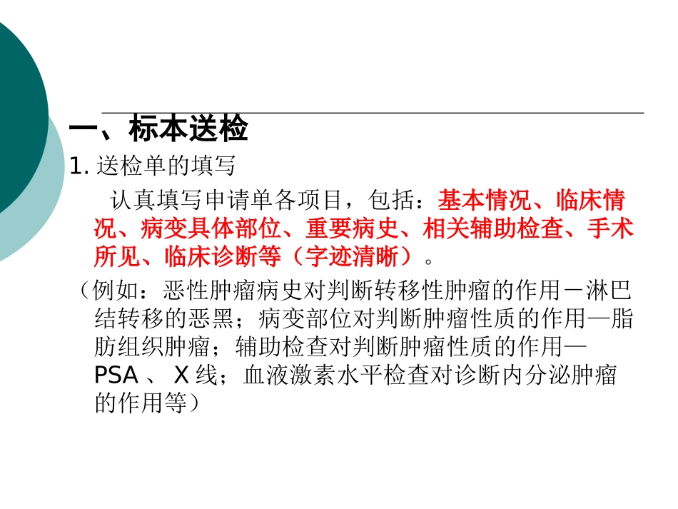 临床与病理诊断的联系_第3页