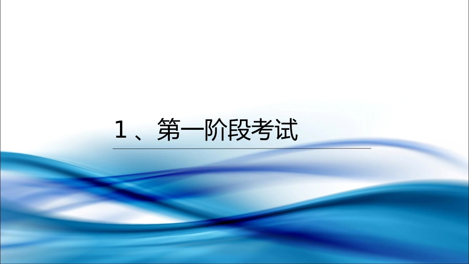 临床执业医师资格分阶段考试介绍_第3页