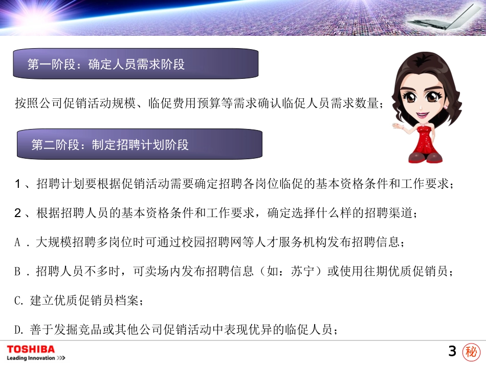 临时促销招聘管理流程及细则_第3页